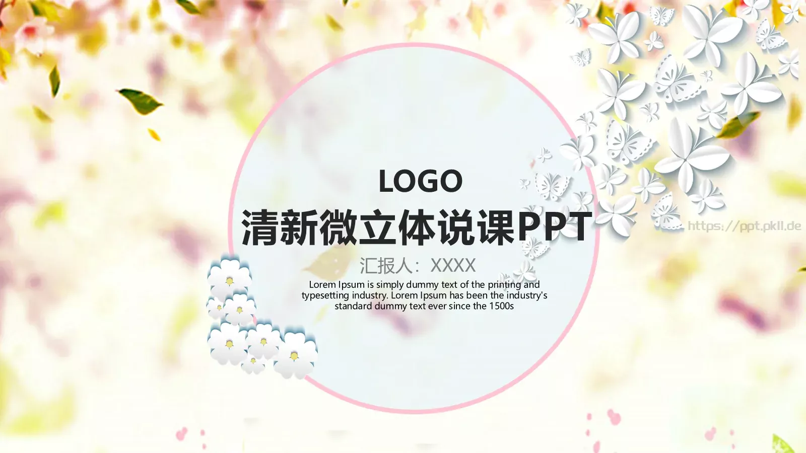 清新微立体说课PPT模板 封面图