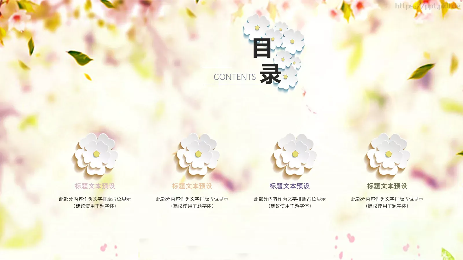 清新微立体说课PPT模板 第 2 页缩略图