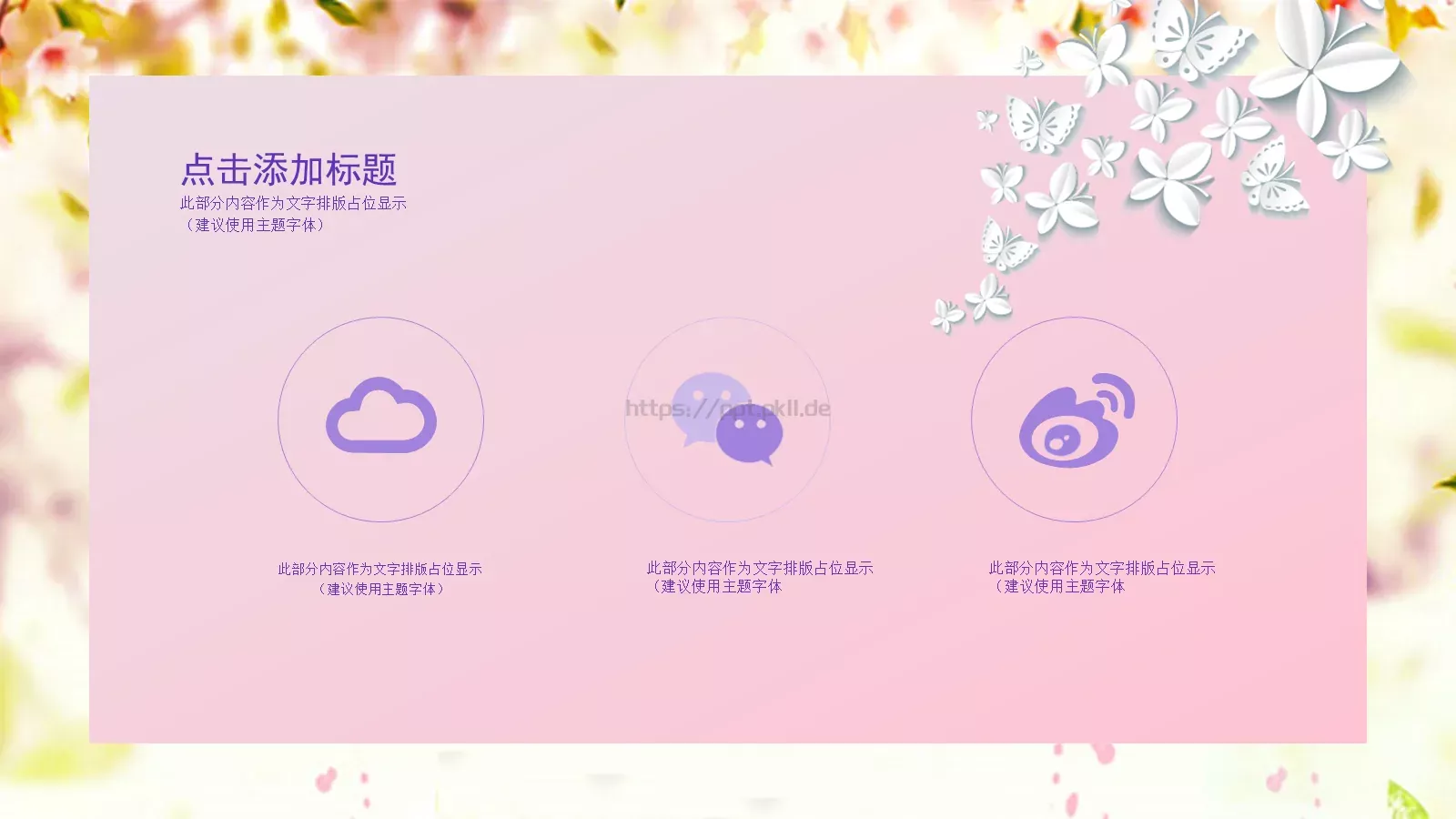 清新微立体说课PPT模板 第 6 页预览图