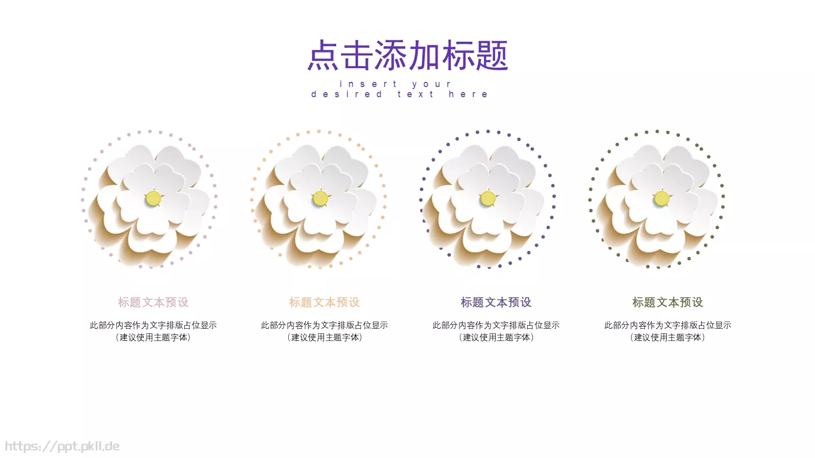 清新微立体说课PPT模板 第 7 页预览图