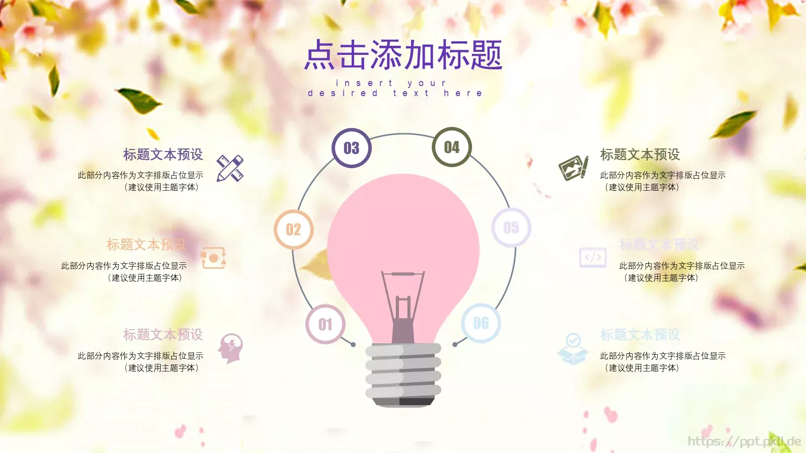 清新微立体说课PPT模板 第 19 页预览图