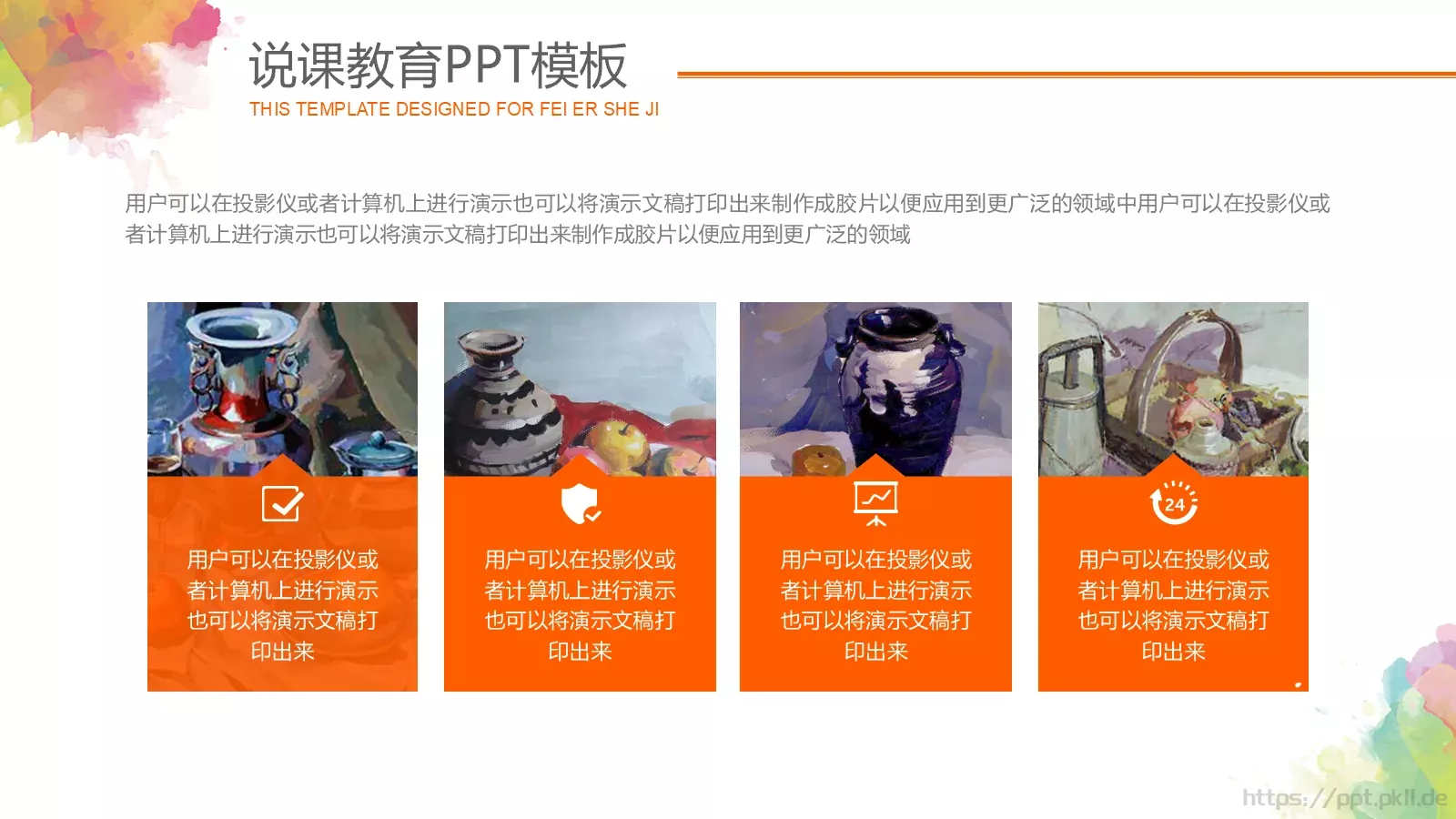 说课教育PPT模板 第 4 页缩略图