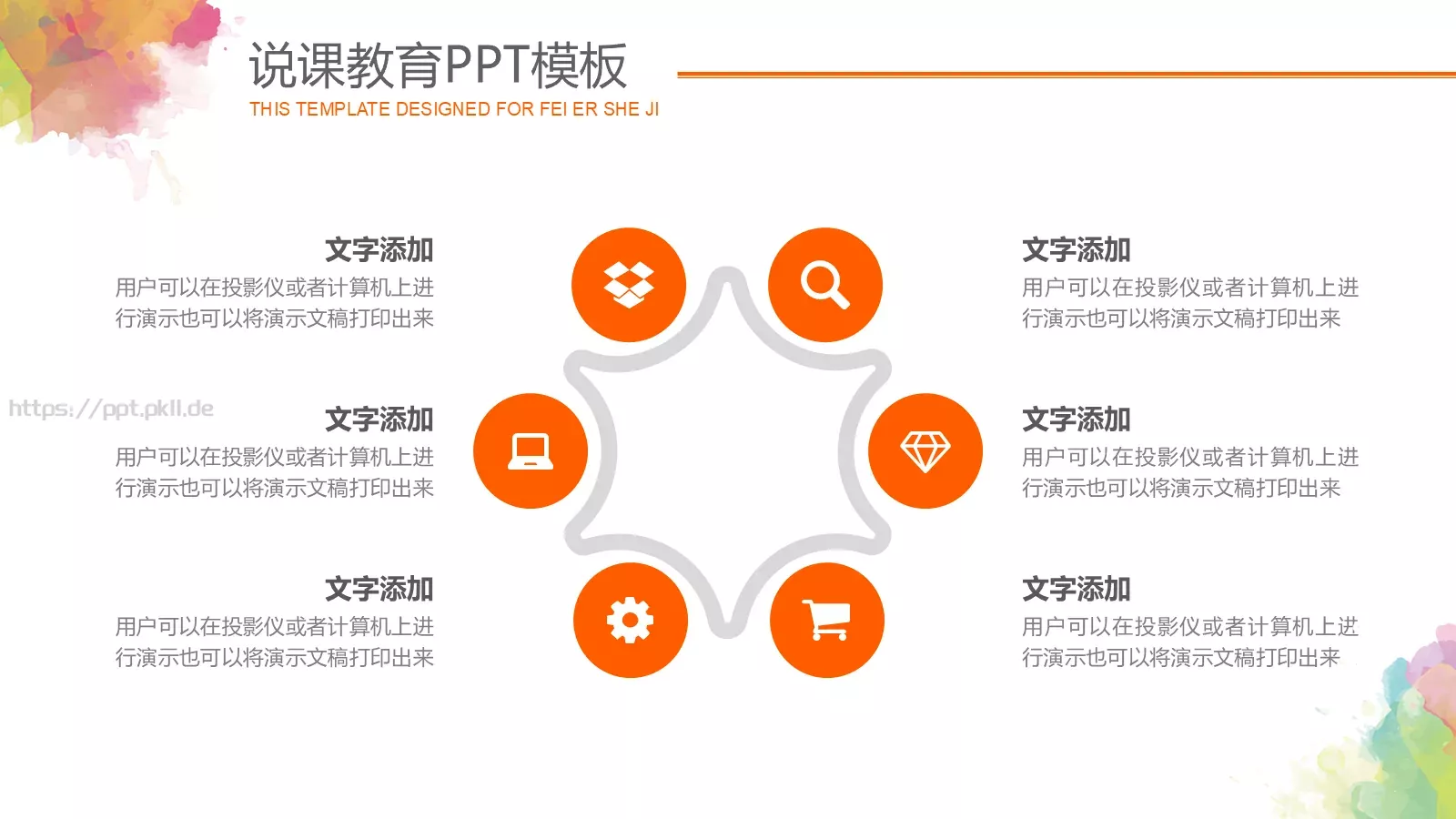 说课教育PPT模板 第 6 页预览图