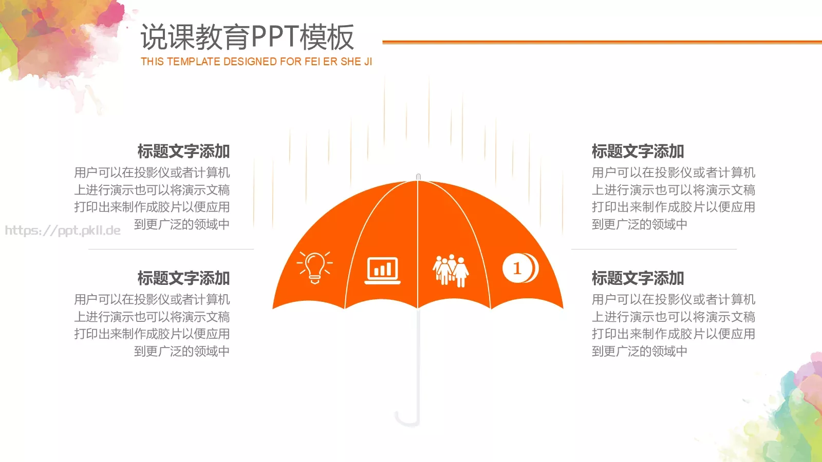 说课教育PPT模板 第 7 页预览图