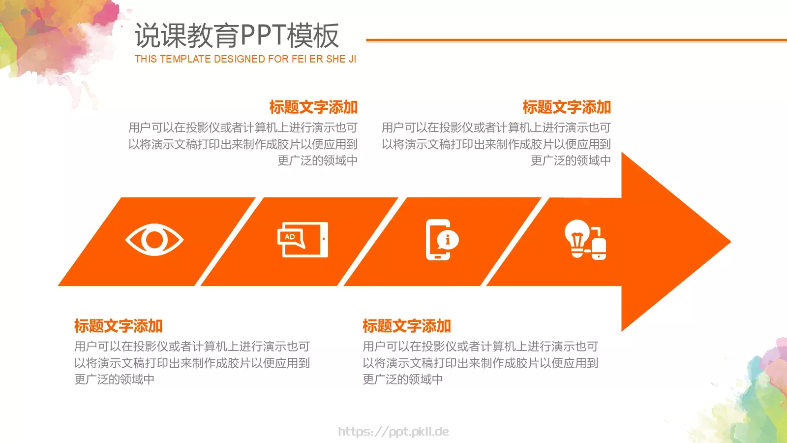 说课教育PPT模板 第 8 页预览图