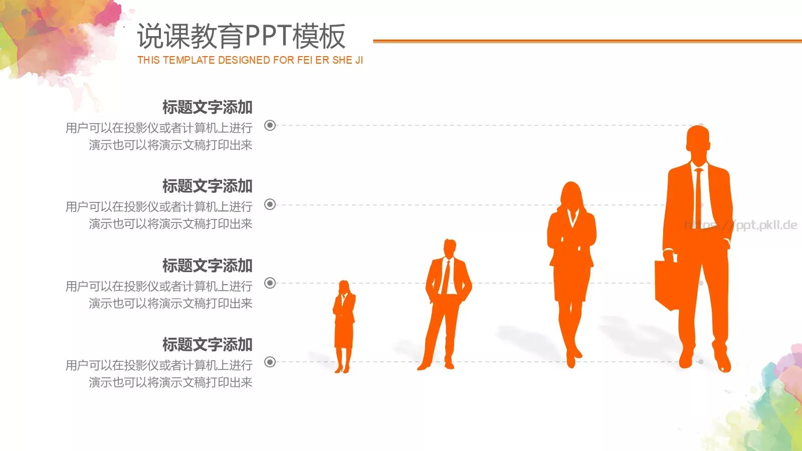 说课教育PPT模板 第 11 页预览图