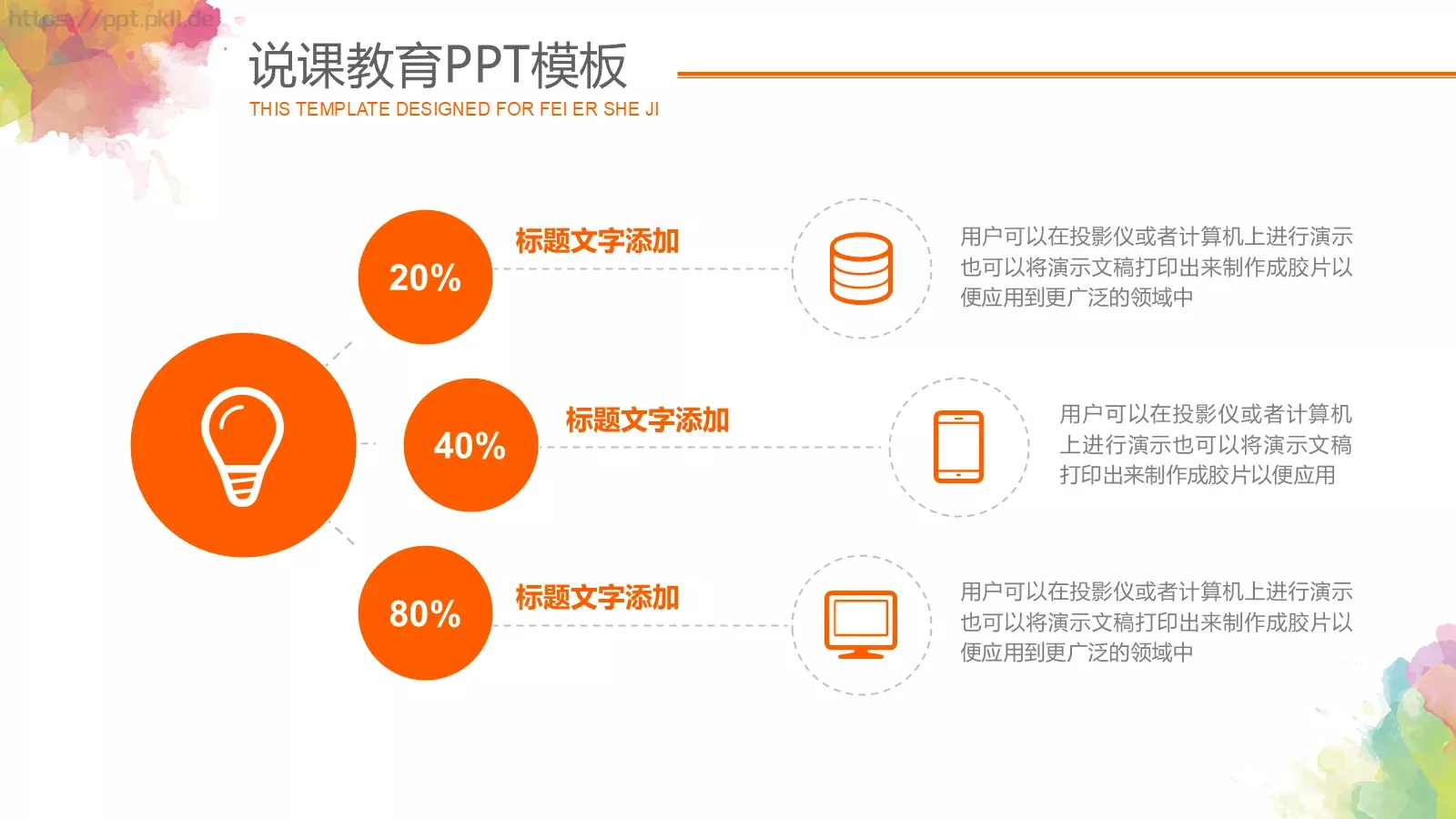 说课教育PPT模板 第 10 页预览图