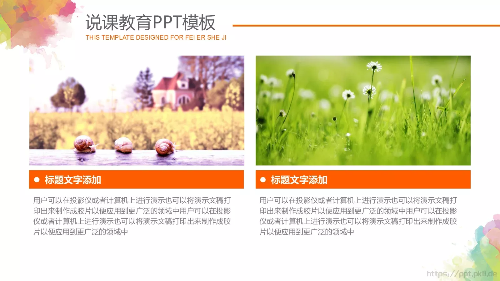 说课教育PPT模板 第 12 页预览图