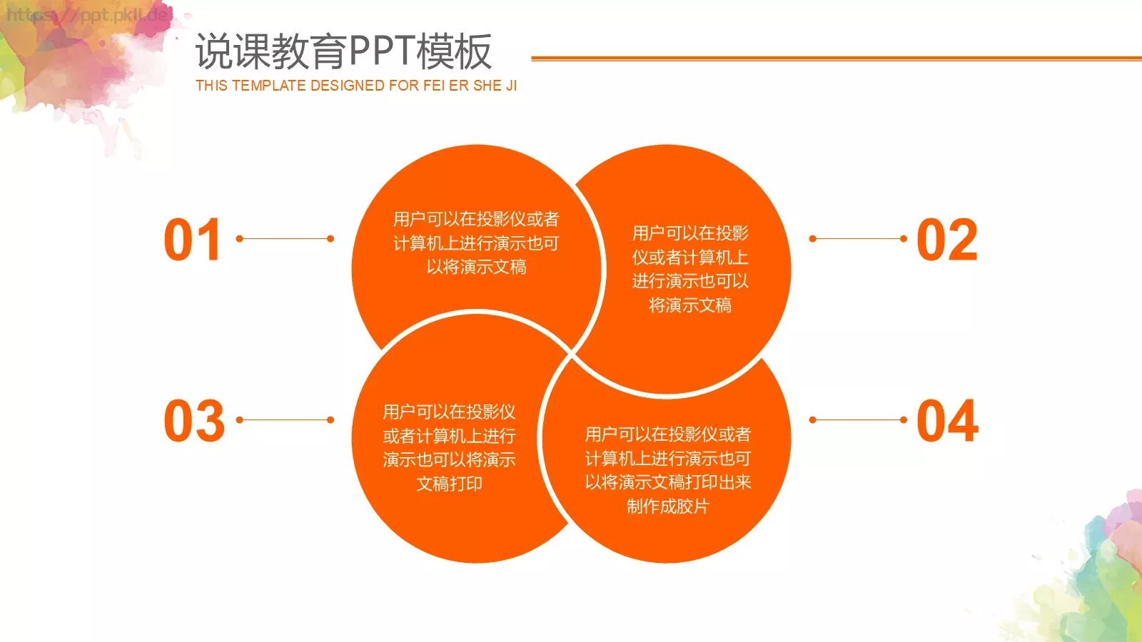 说课教育PPT模板 第 15 页预览图