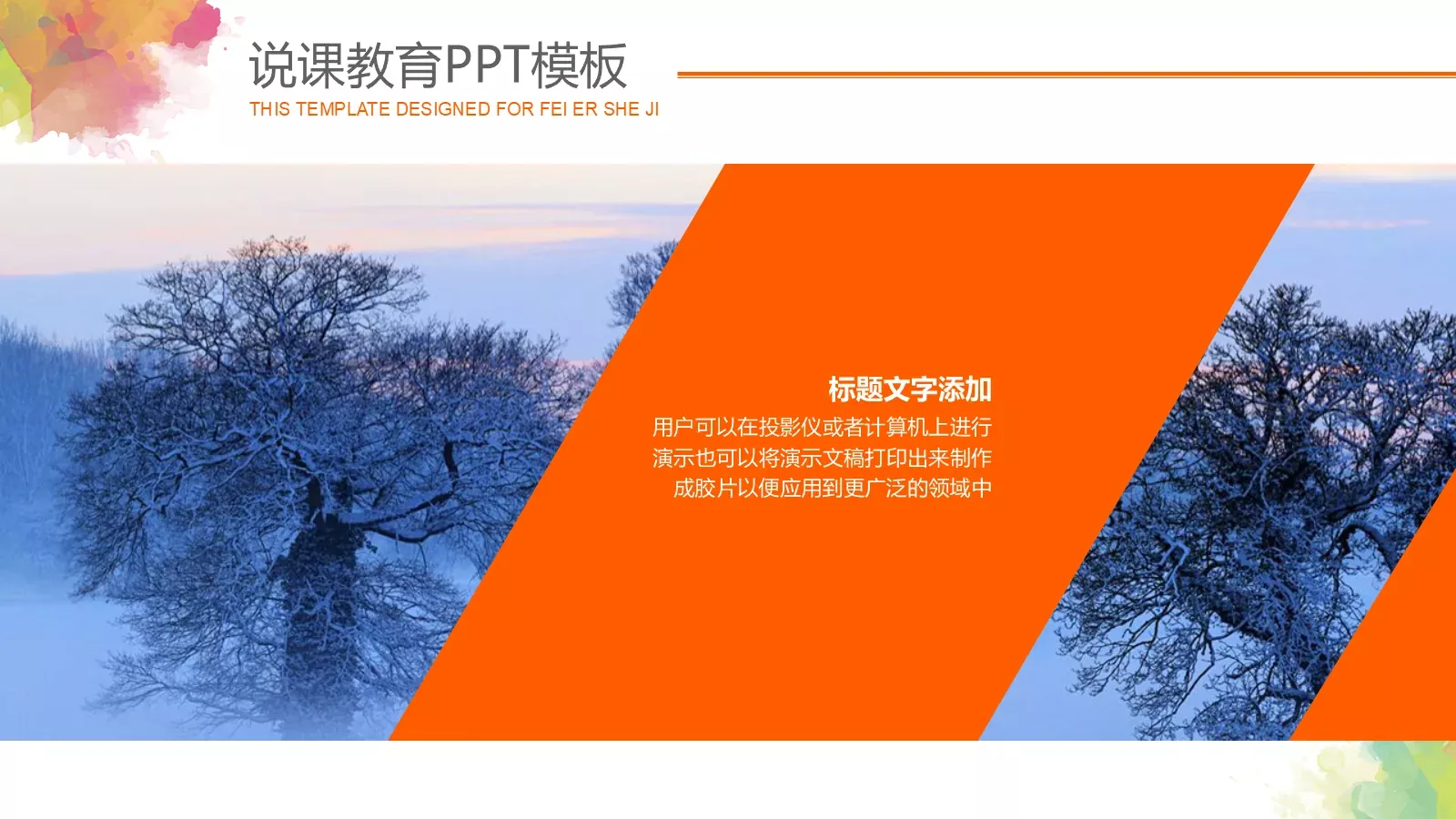 说课教育PPT模板 第 16 页预览图