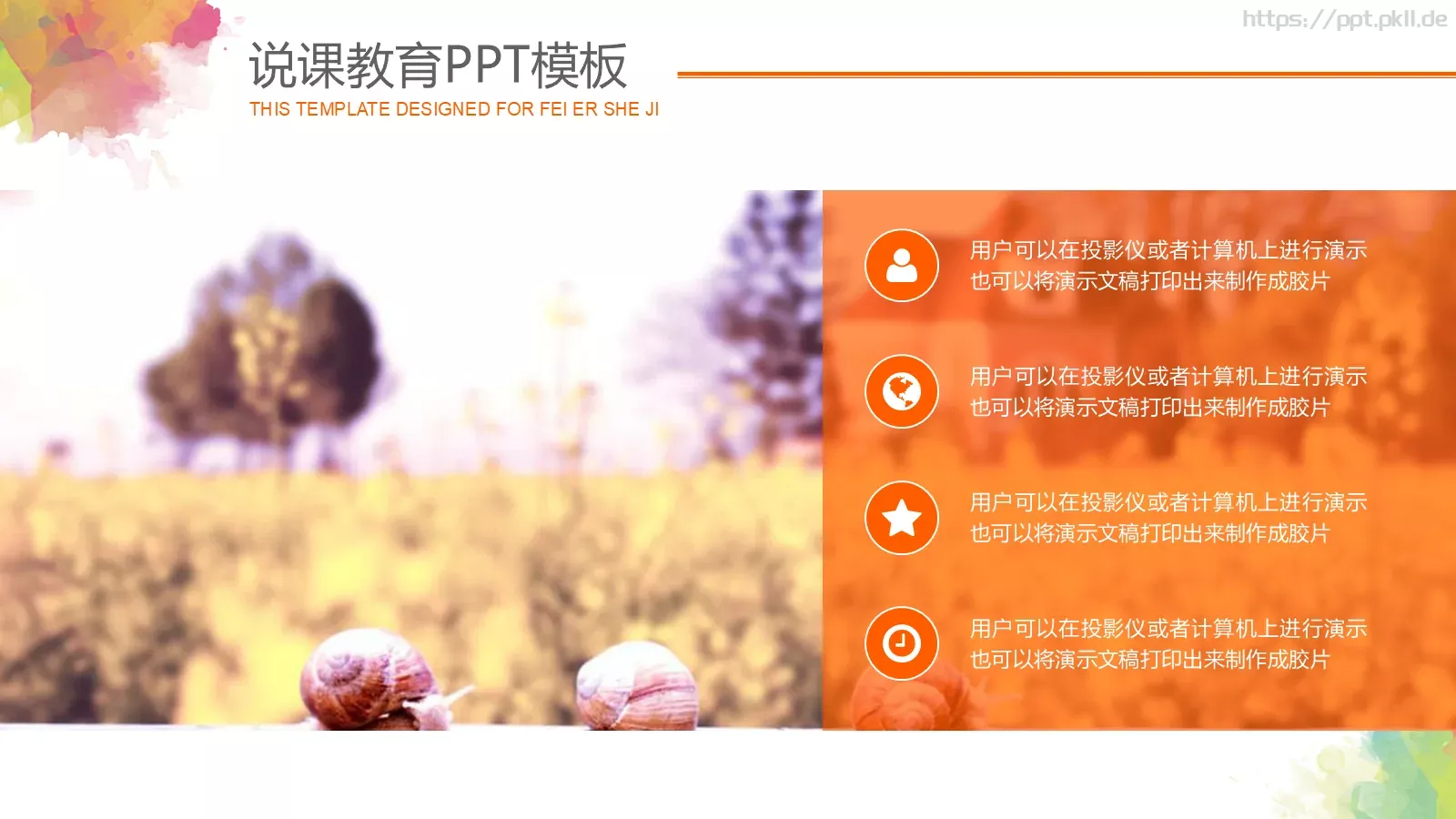 说课教育PPT模板 第 17 页预览图