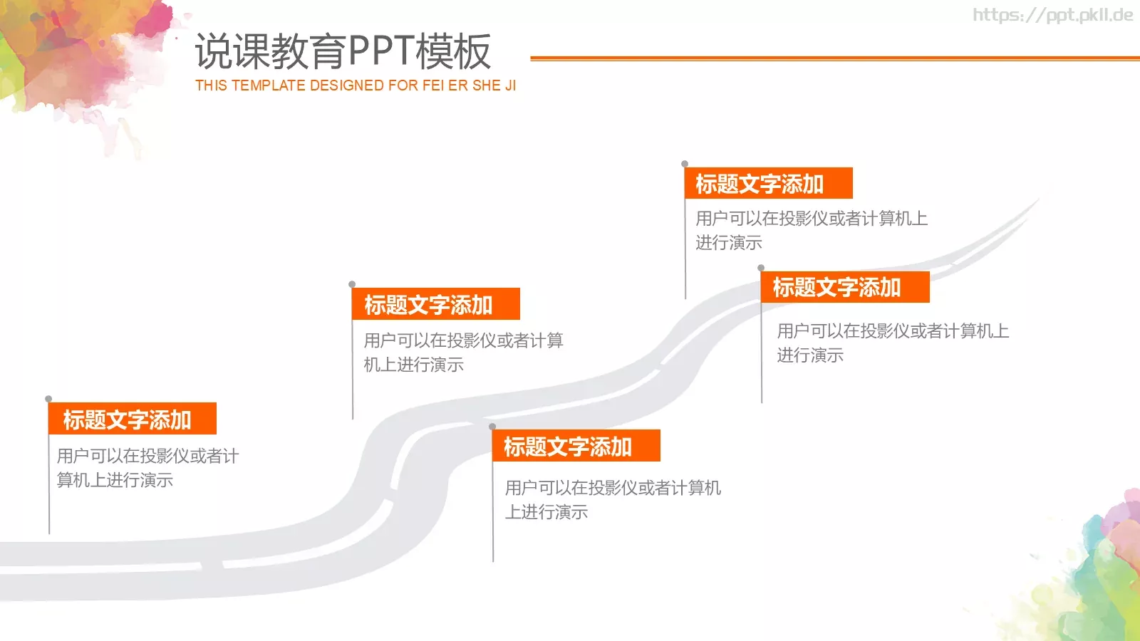 说课教育PPT模板 第 18 页预览图