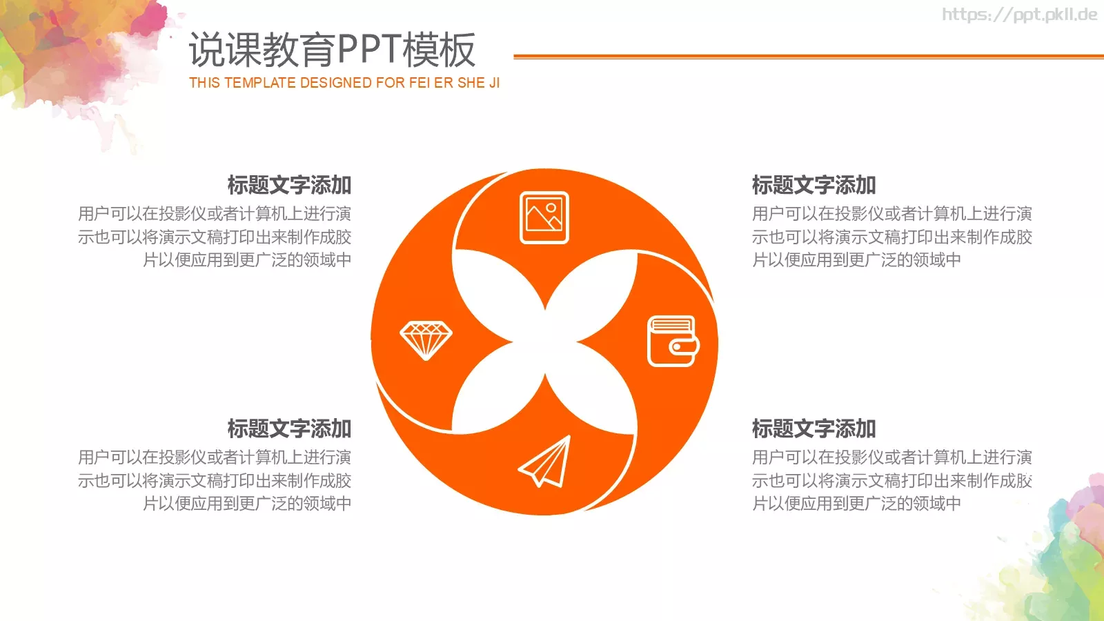 说课教育PPT模板 第 20 页预览图