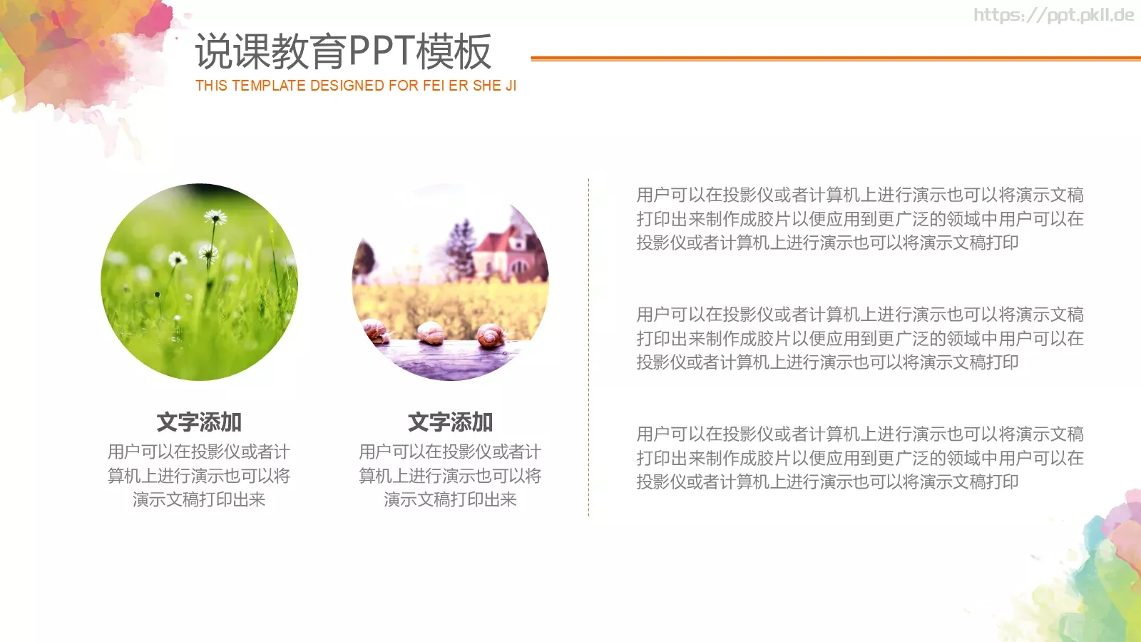 说课教育PPT模板 第 23 页预览图