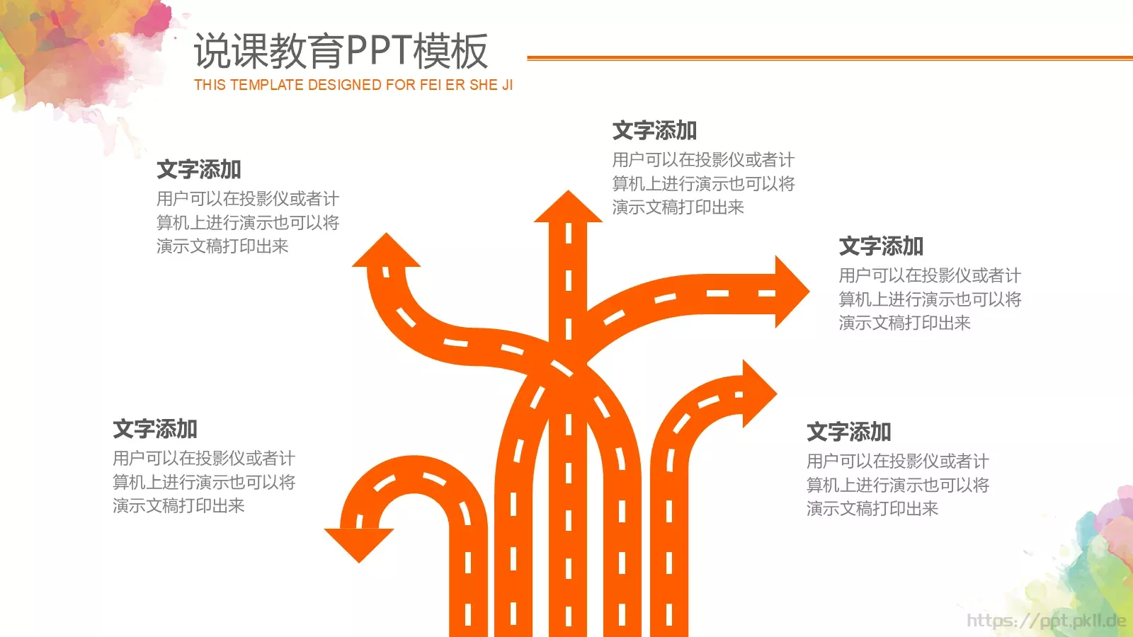 说课教育PPT模板 第 22 页预览图
