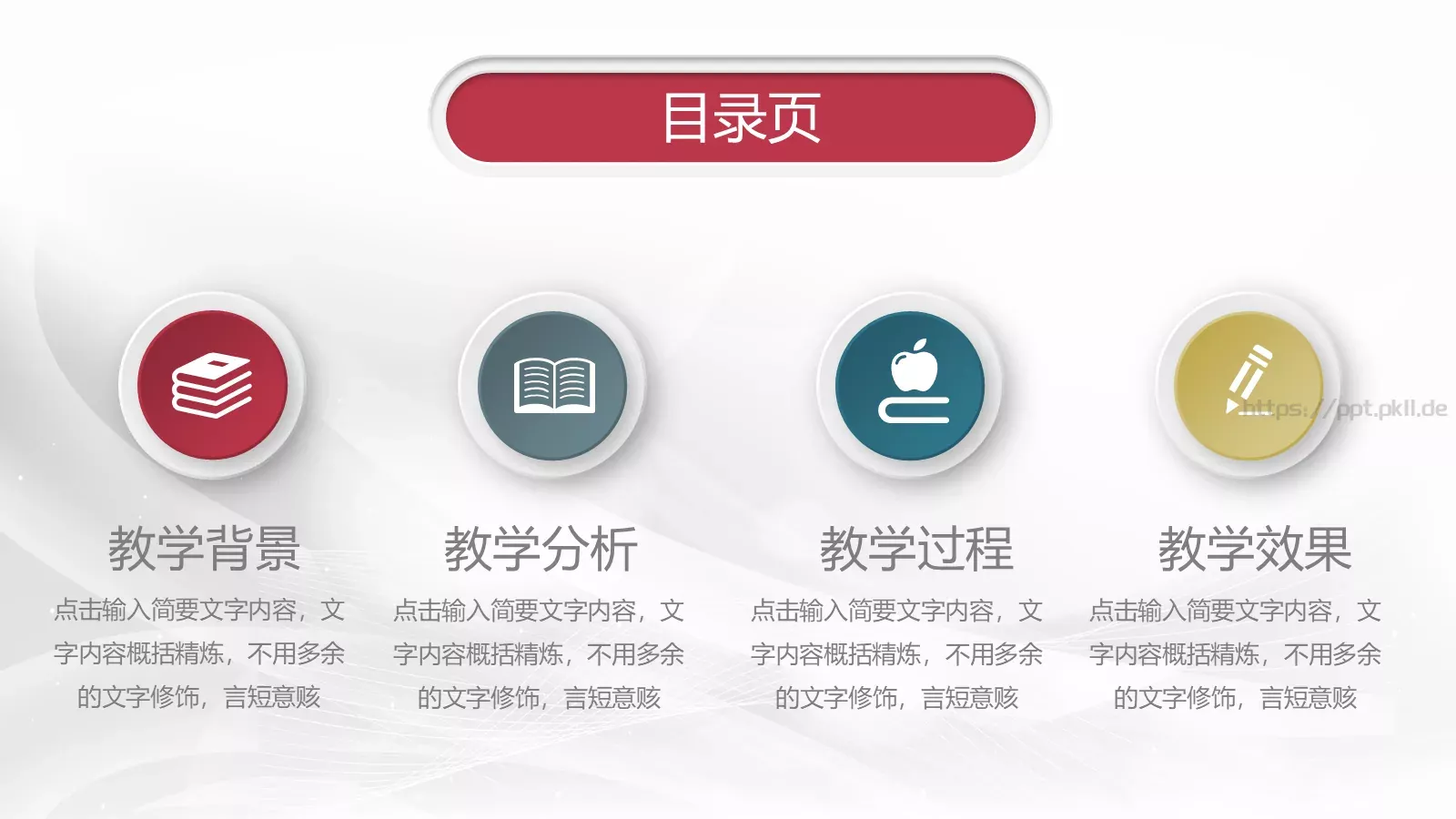 信息化教学设计说课PPT模板 第 2 页缩略图