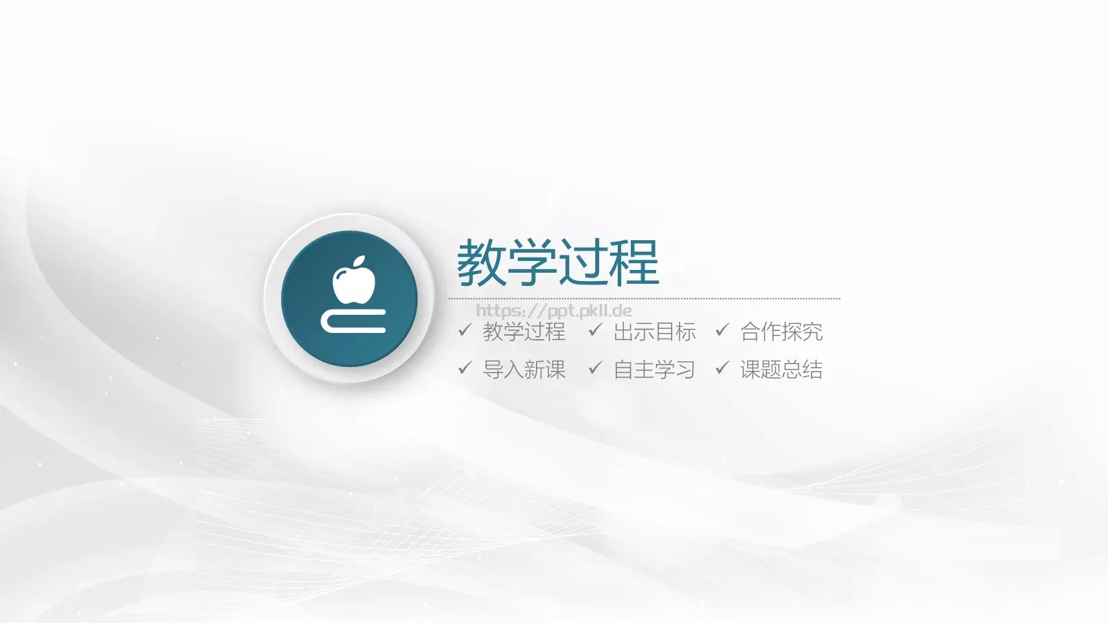 信息化教学设计说课PPT模板 第 11 页预览图