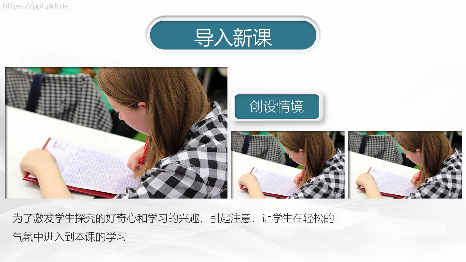 信息化教学设计说课PPT模板 第 13 页预览图