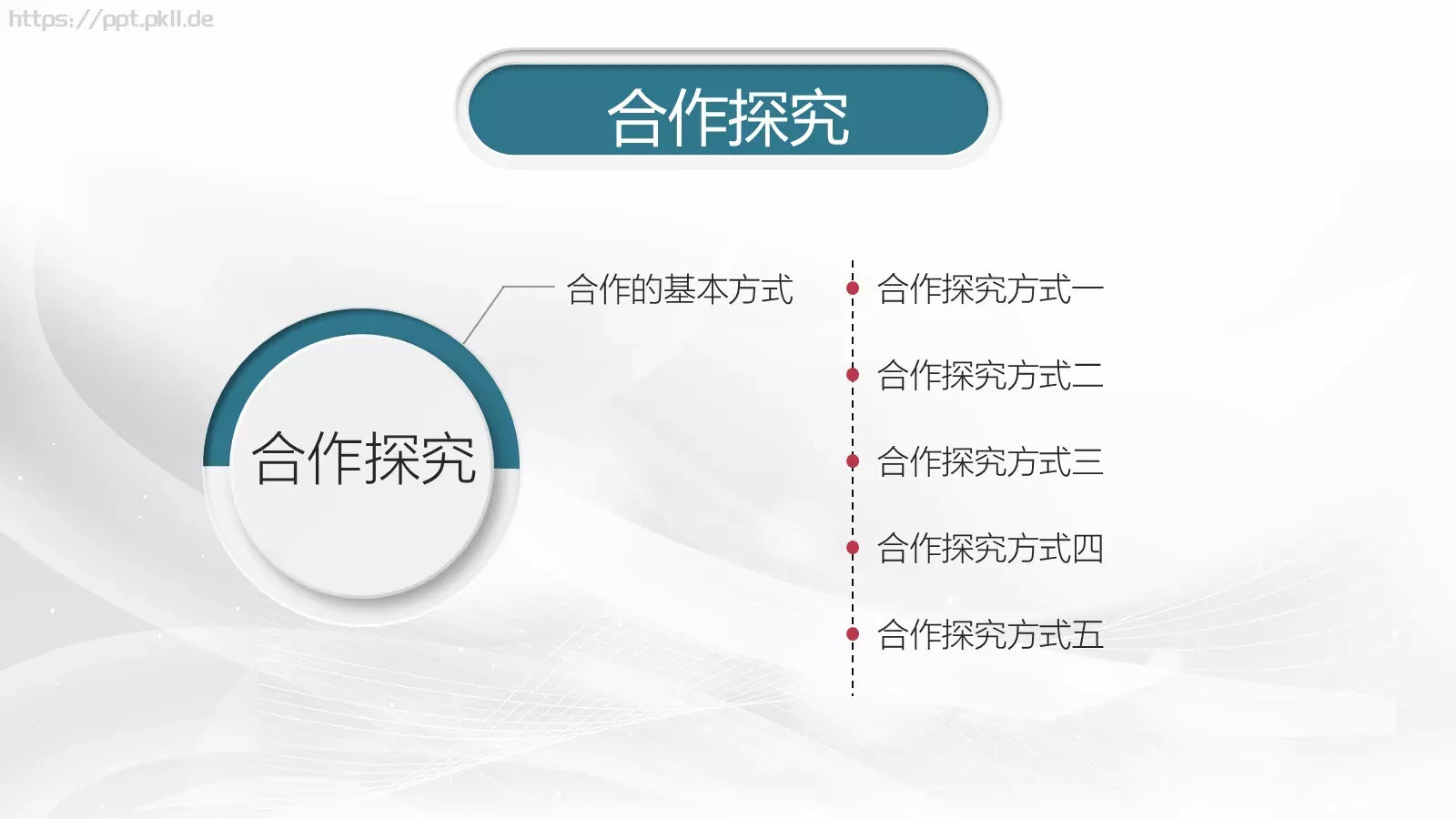 信息化教学设计说课PPT模板 第 16 页预览图