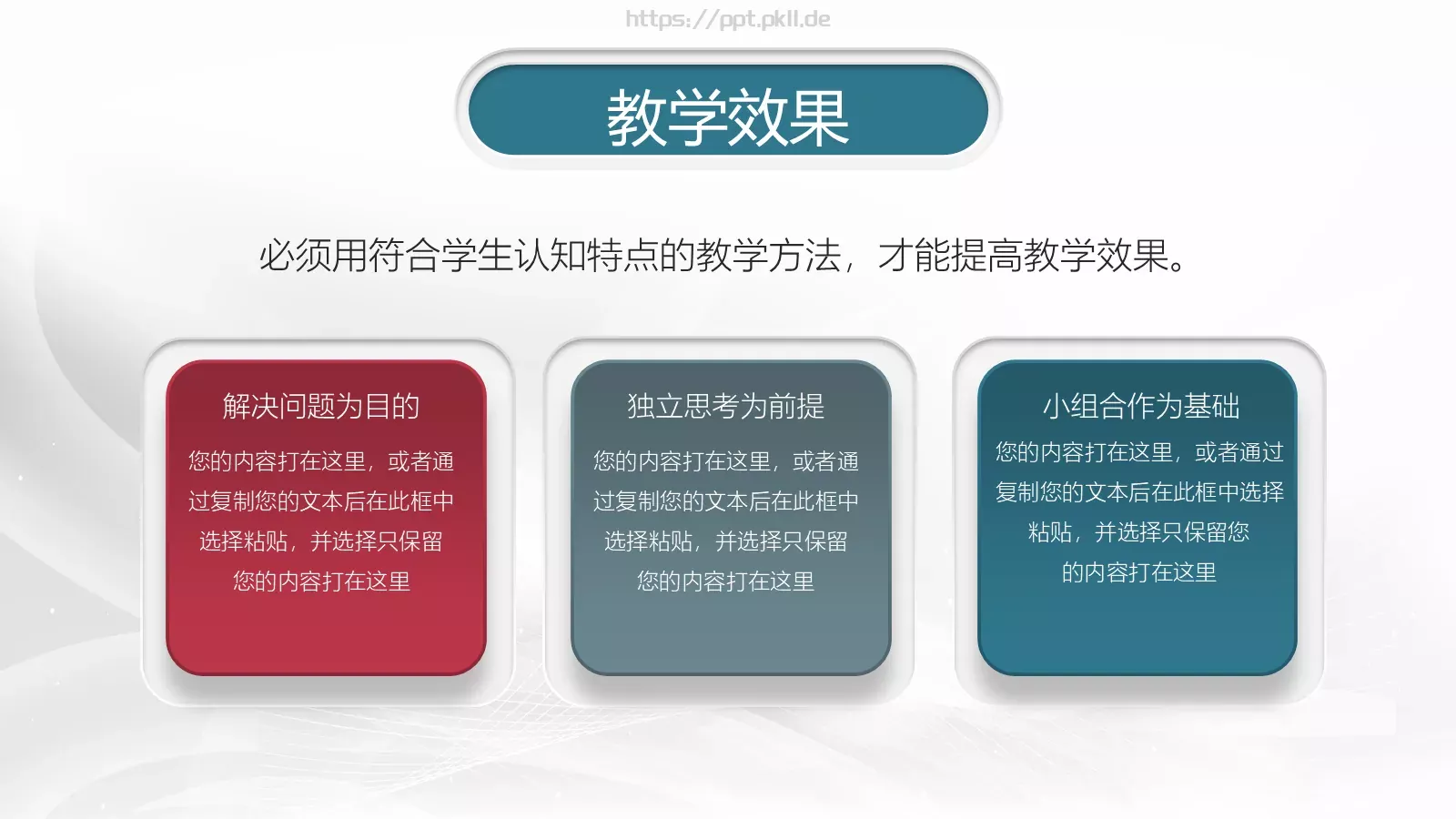 信息化教学设计说课PPT模板 第 19 页预览图
