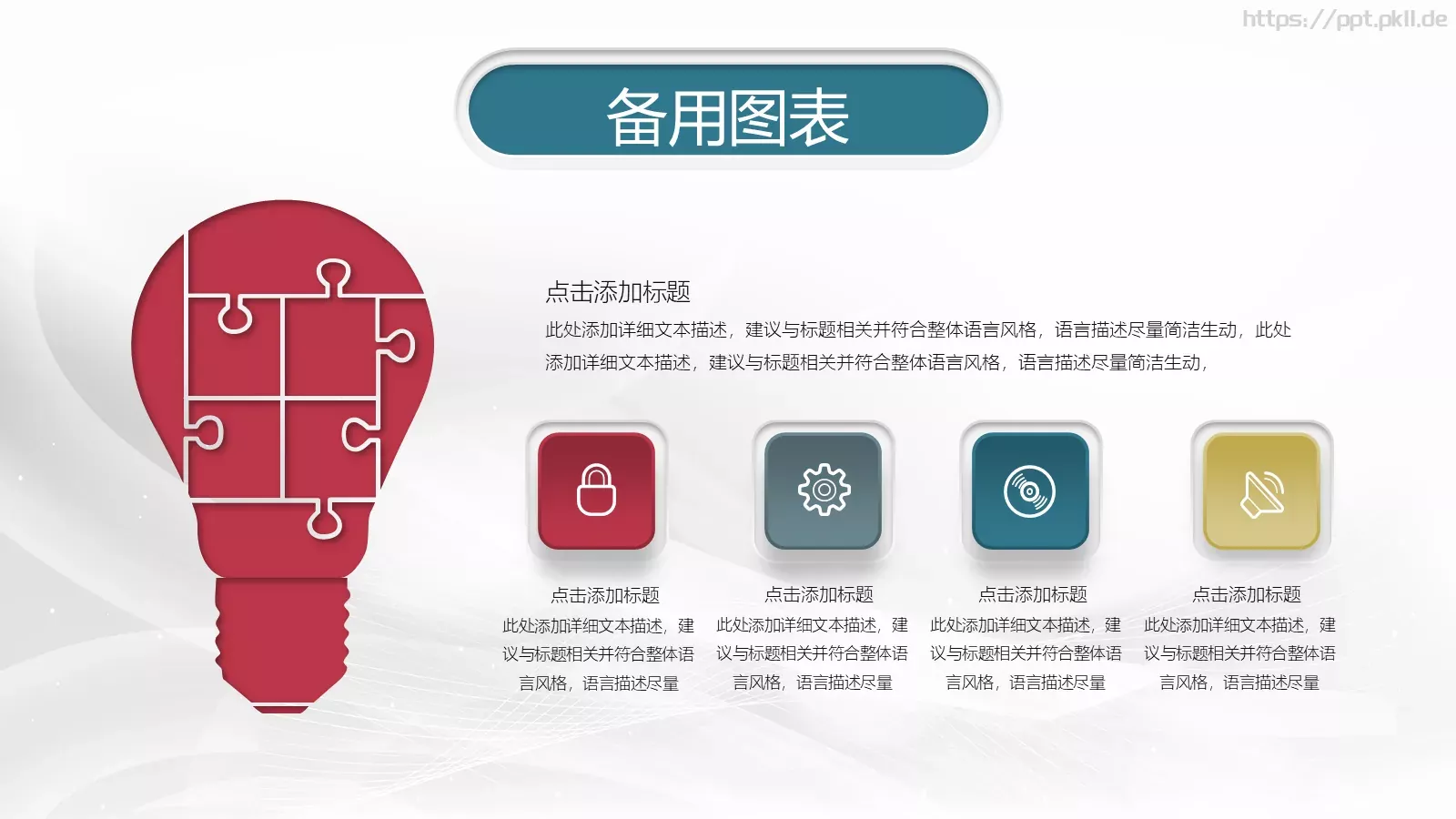 信息化教学设计说课PPT模板 第 26 页预览图