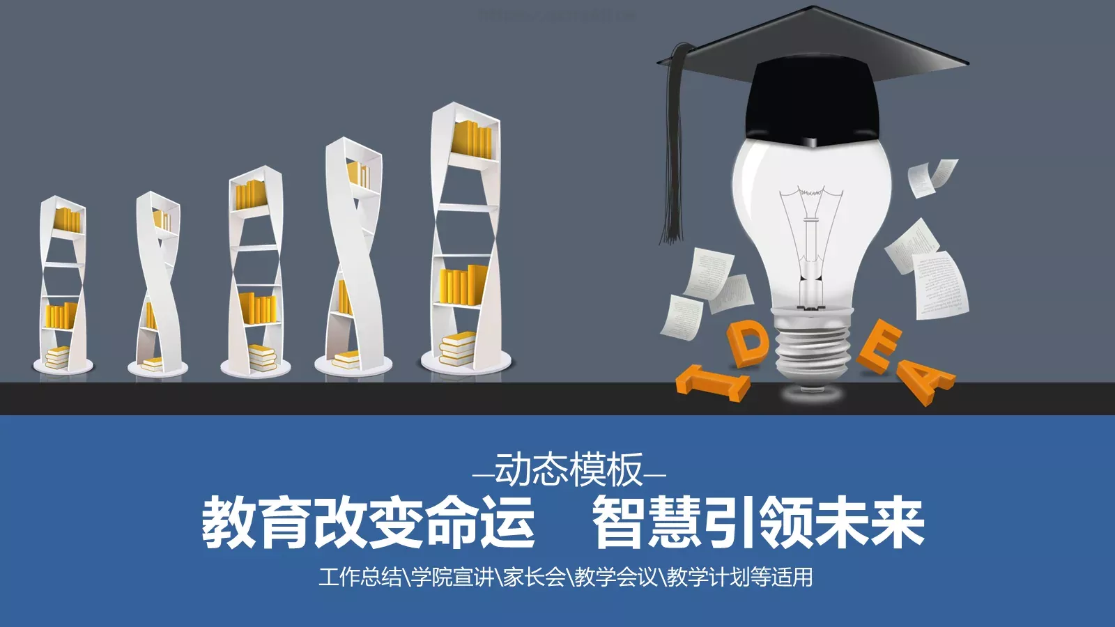 教学说课工作总结PPT模板 封面图