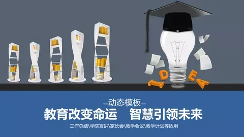 教学说课工作总结PPT模板 缩略图