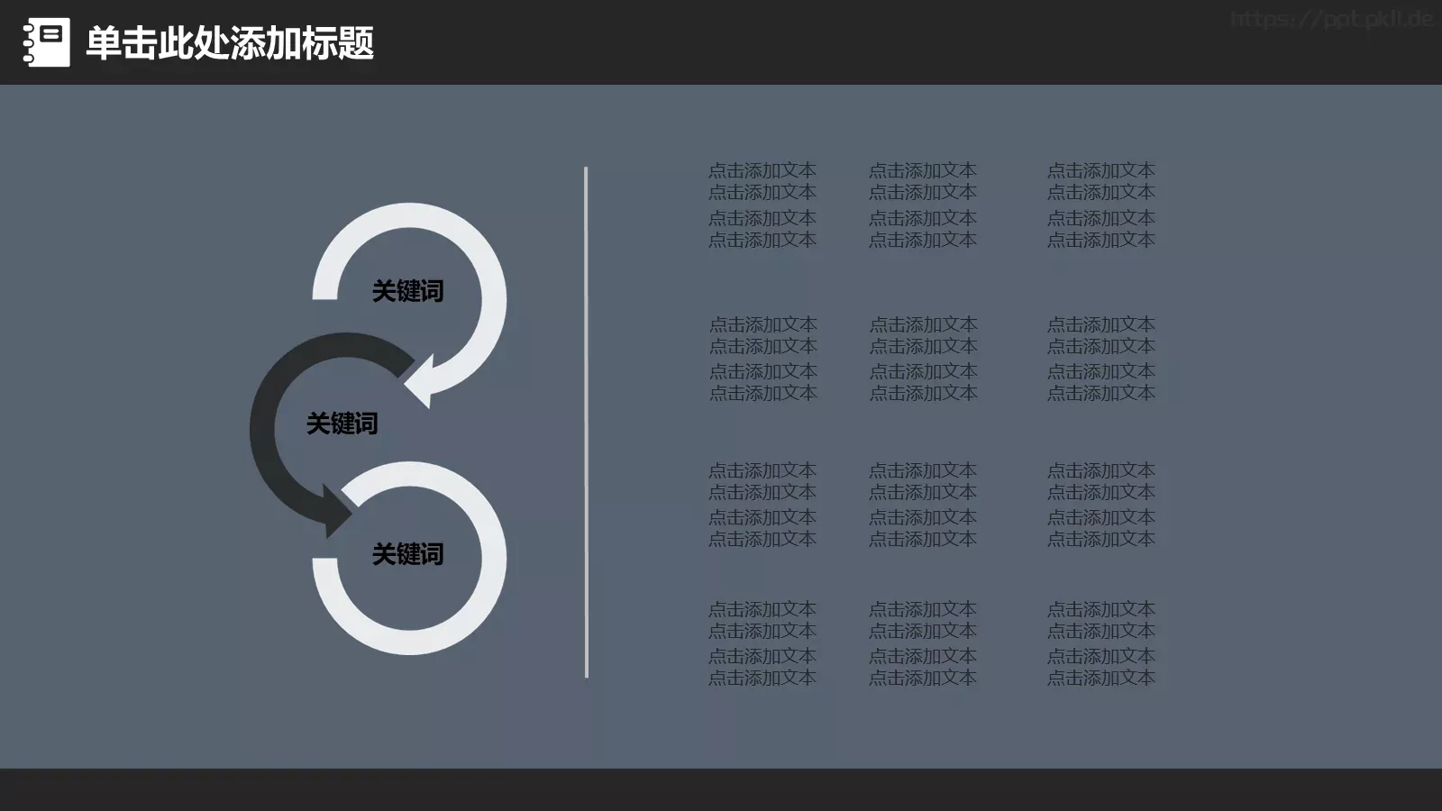 教学说课工作总结PPT模板 第 14 页预览图