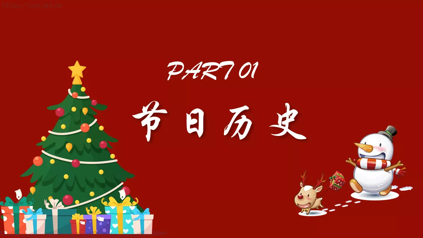 节日庆典新建文件夹PPT模板 第 3 页缩略图