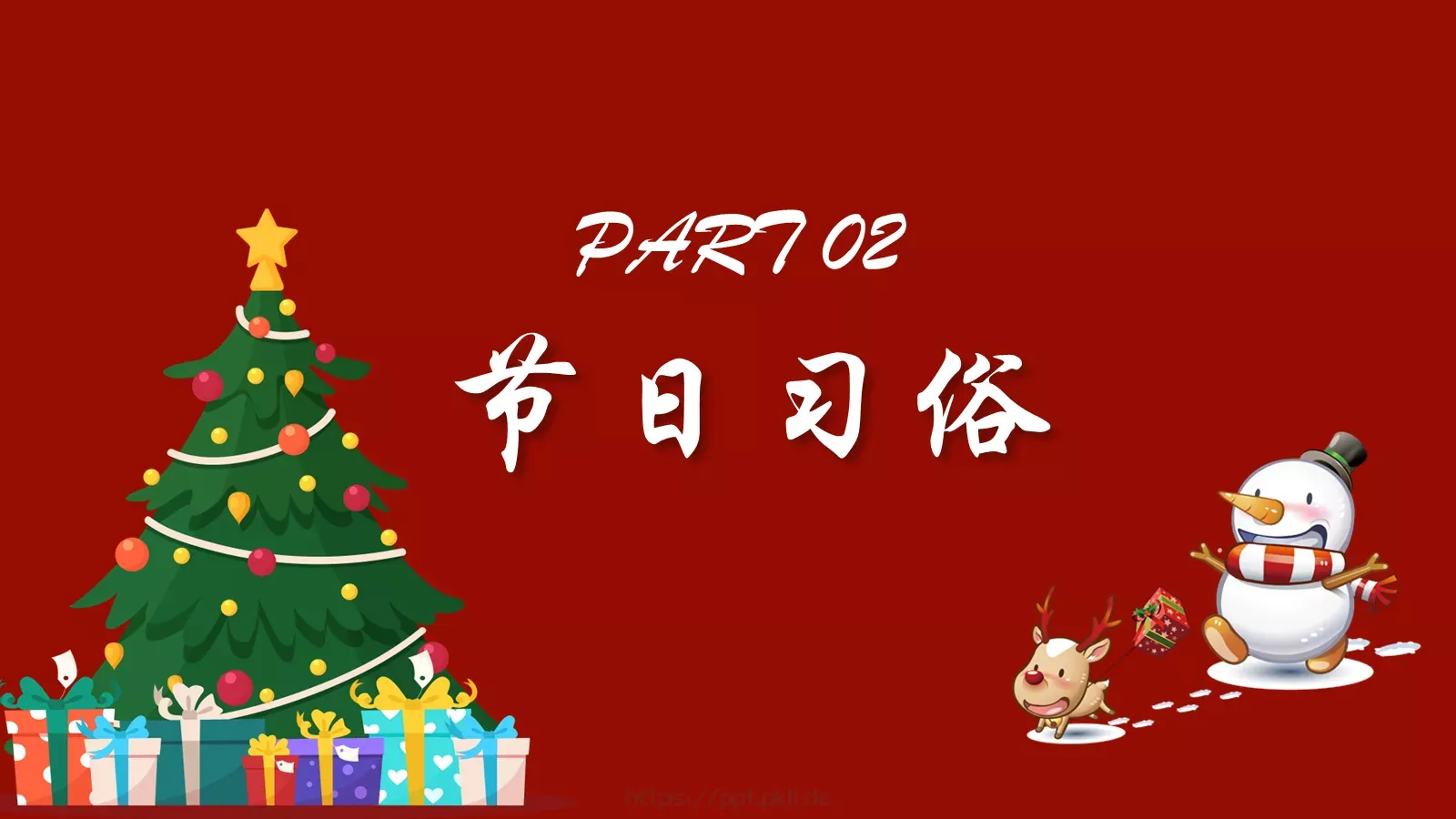 节日庆典新建文件夹PPT模板 第 6 页预览图