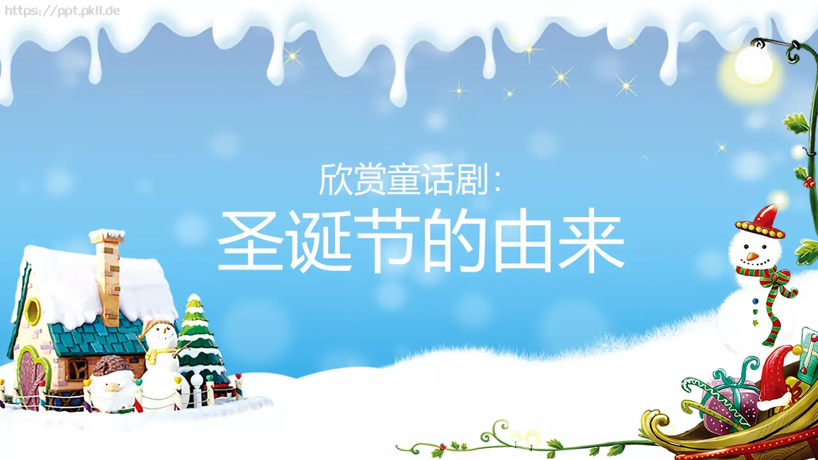 幼儿园圣诞活动策划PPT模板 第 6 页预览图