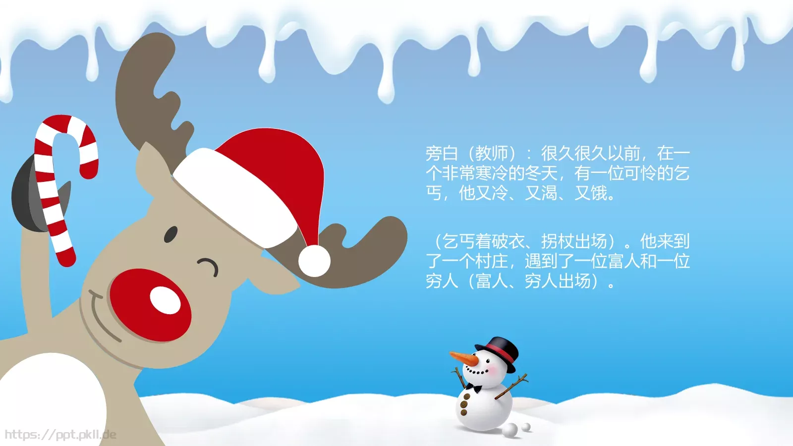 幼儿园圣诞活动策划PPT模板 第 7 页预览图