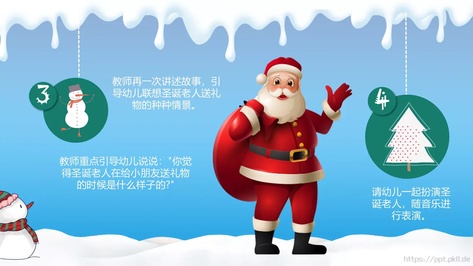 幼儿园圣诞活动策划PPT模板 第 14 页预览图