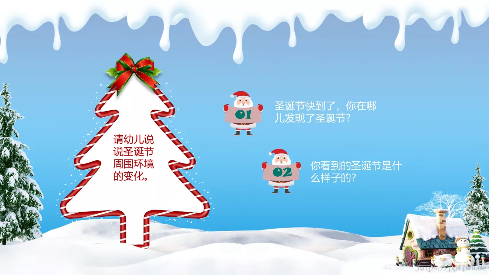 幼儿园圣诞活动策划PPT模板 第 24 页预览图