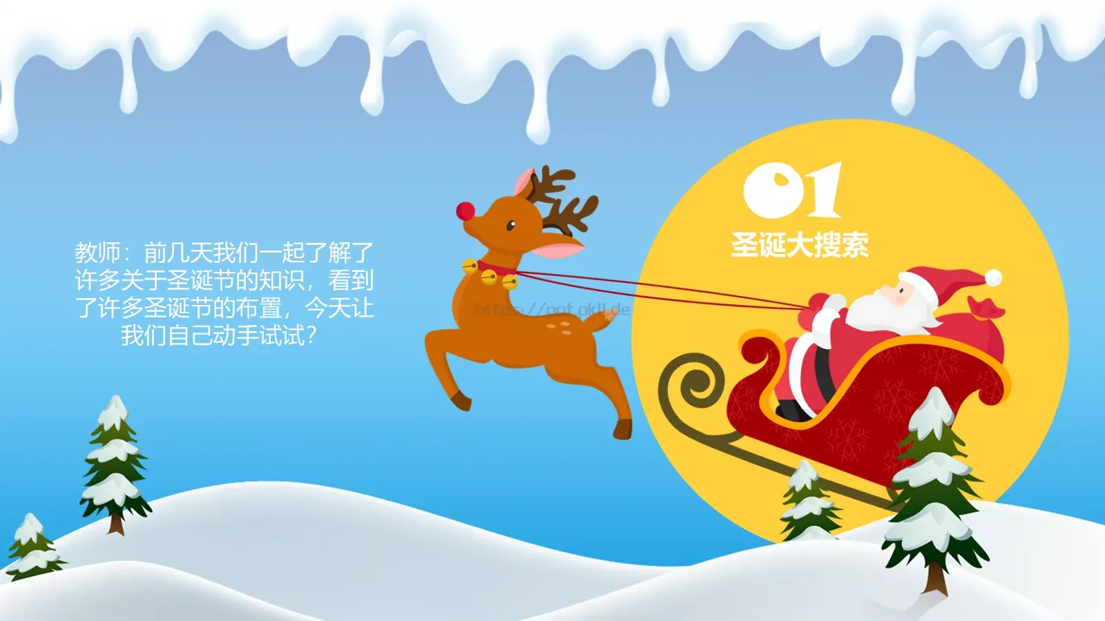 幼儿园圣诞活动策划PPT模板 第 27 页预览图