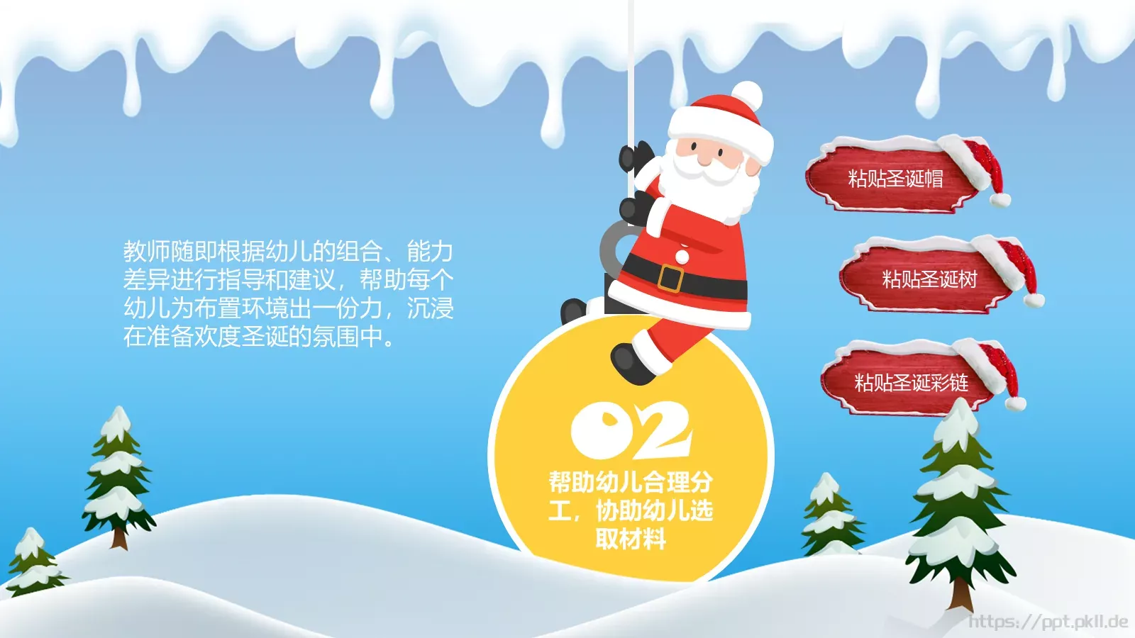 幼儿园圣诞活动策划PPT模板 第 28 页预览图