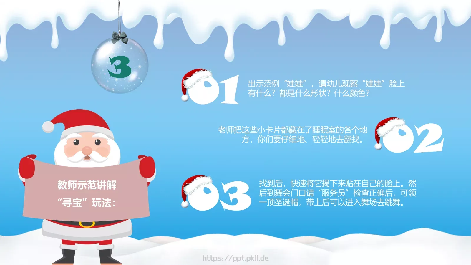 幼儿园圣诞活动策划PPT模板 第 33 页预览图