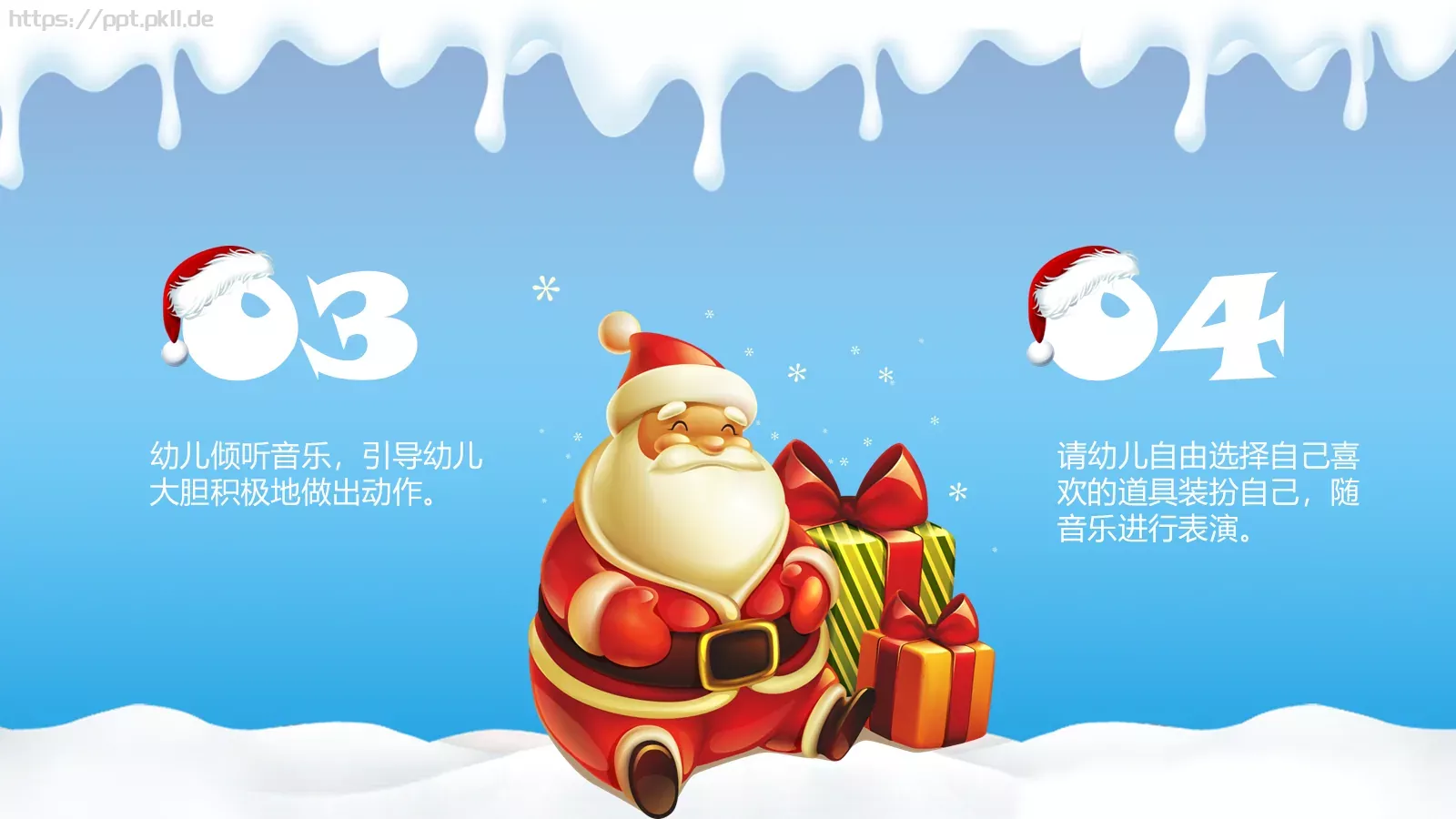 幼儿园圣诞活动策划PPT模板 第 37 页预览图