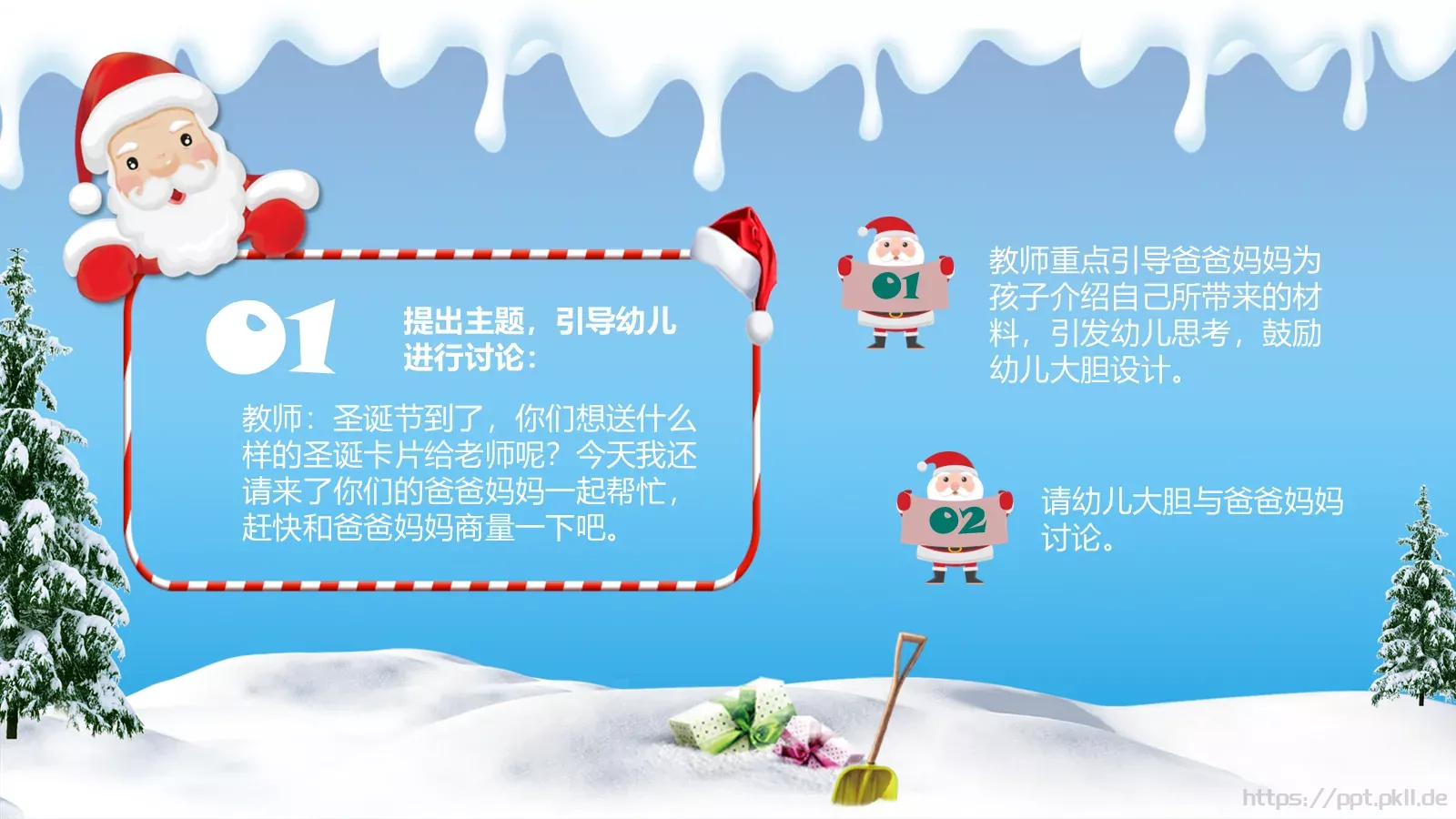 幼儿园圣诞活动策划PPT模板 第 42 页预览图