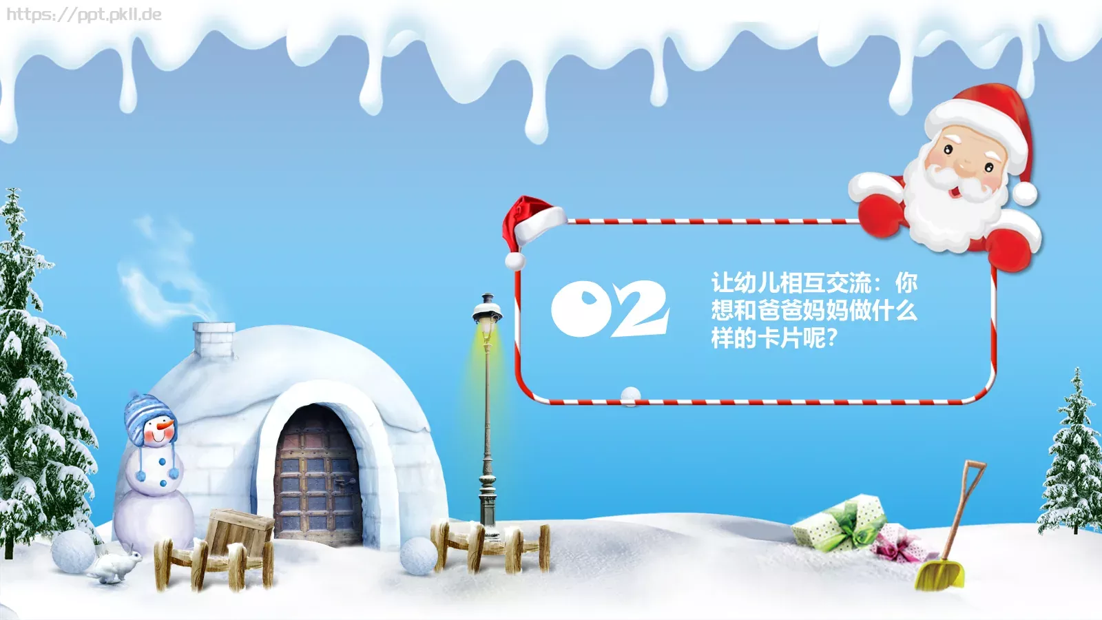 幼儿园圣诞活动策划PPT模板 第 43 页预览图