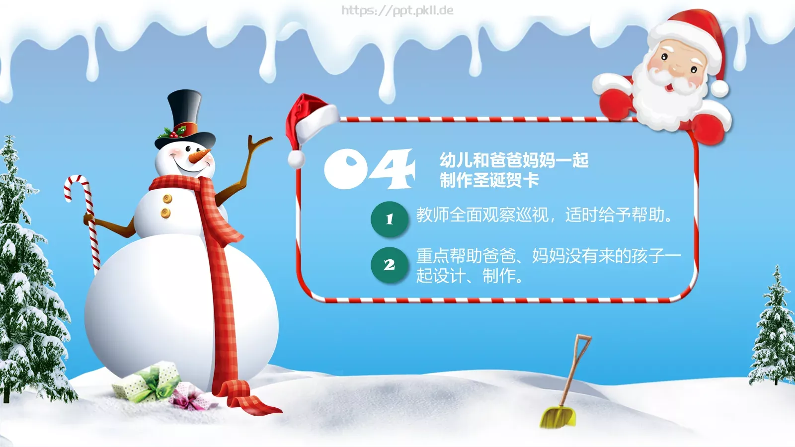 幼儿园圣诞活动策划PPT模板 第 45 页预览图