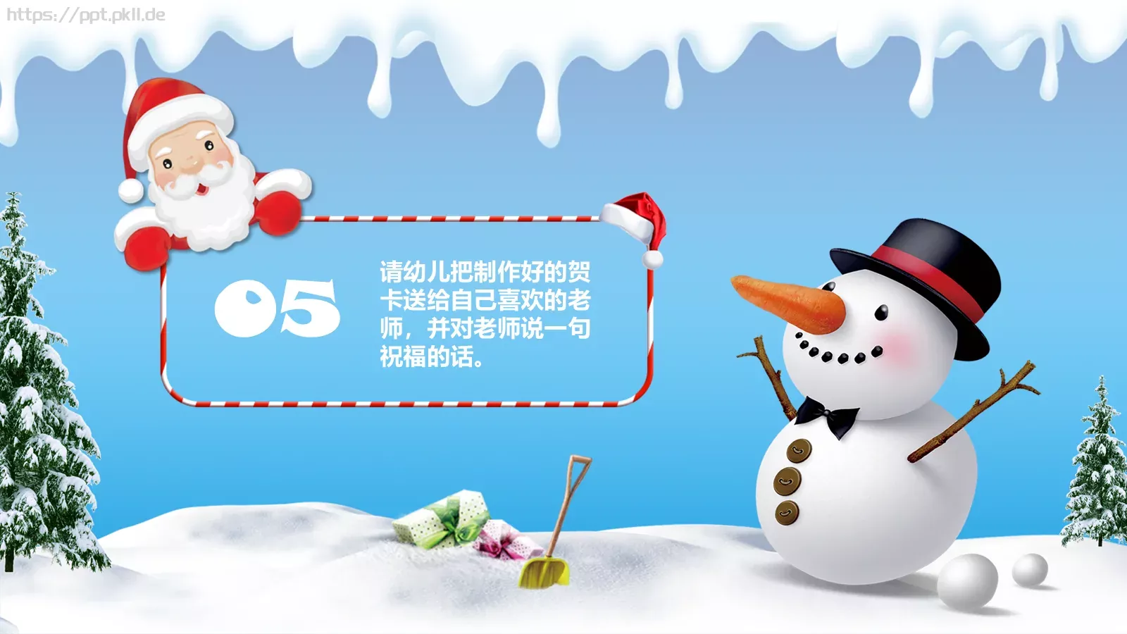 幼儿园圣诞活动策划PPT模板 第 46 页预览图