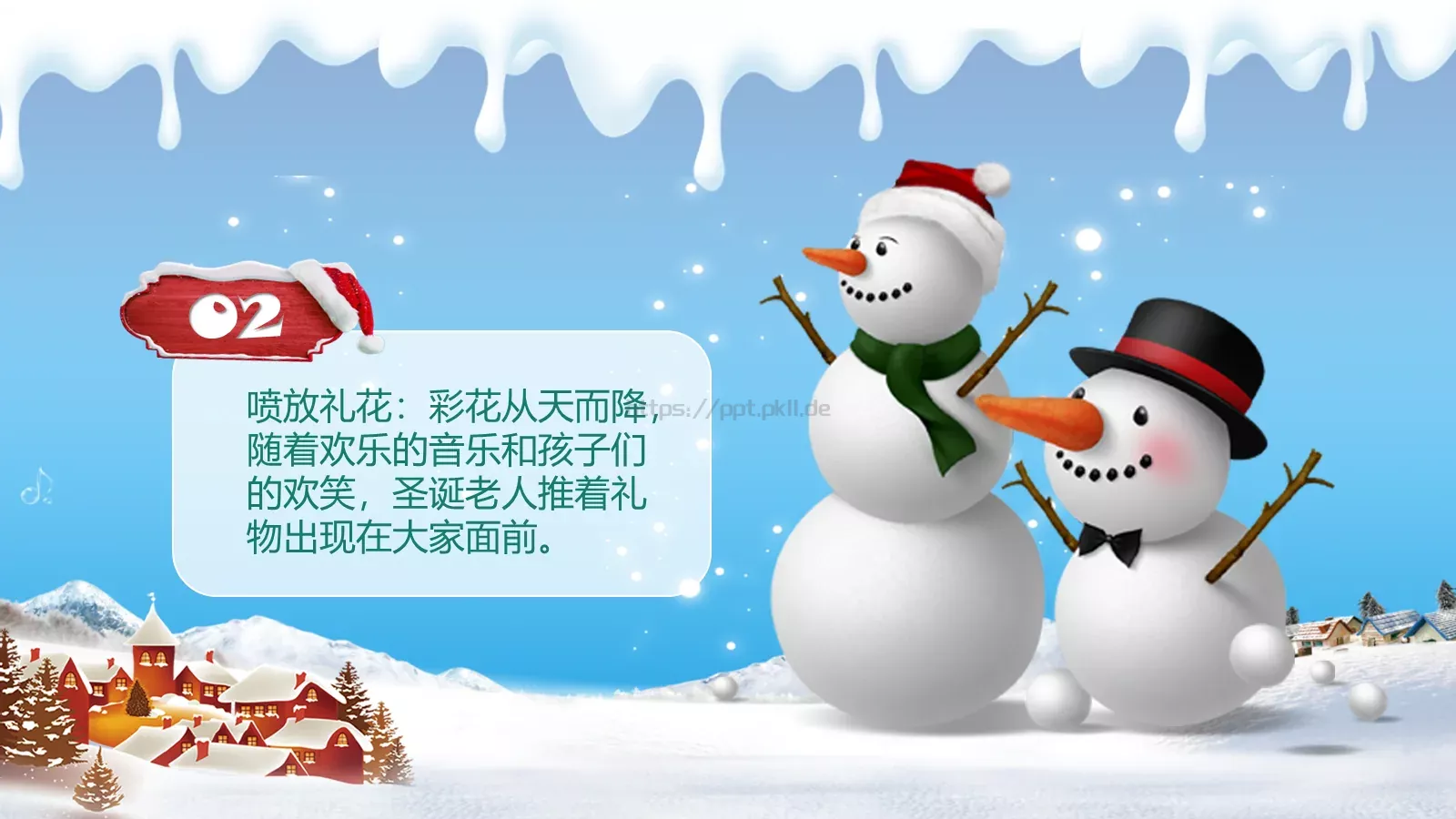 幼儿园圣诞活动策划PPT模板 第 49 页预览图