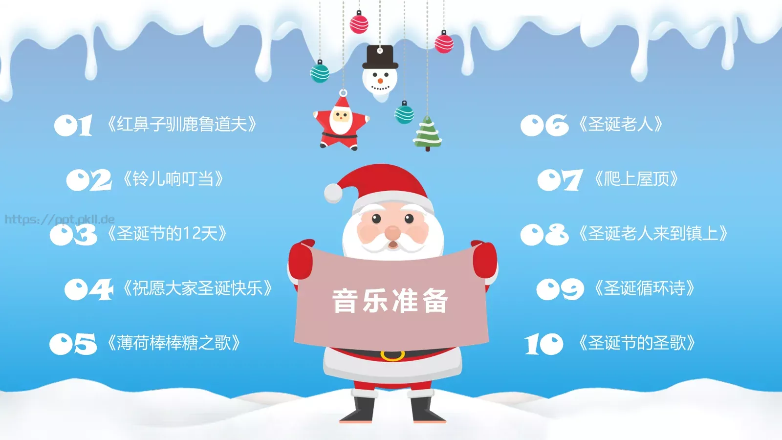 幼儿园圣诞活动策划PPT模板 第 52 页预览图