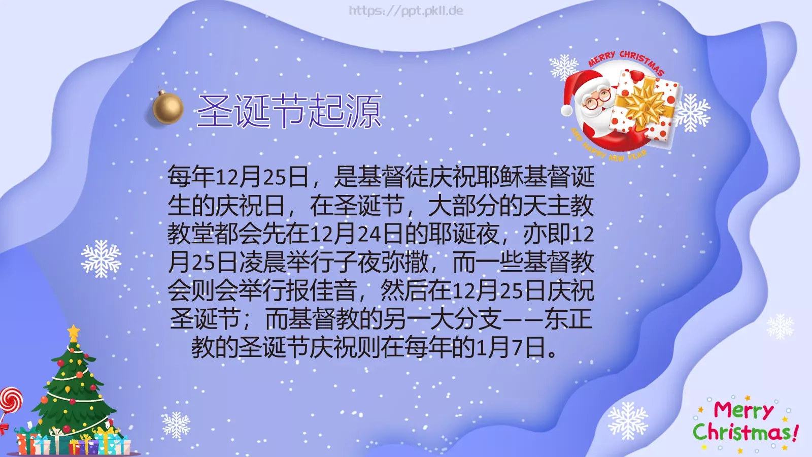 圣诞节PPT模板 第 5 页预览图