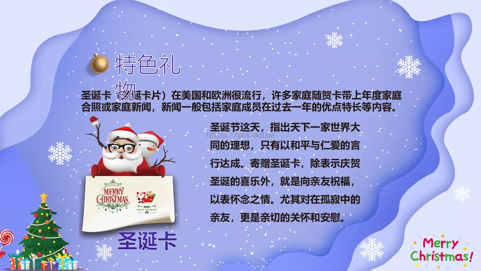 圣诞节PPT模板 第 9 页预览图