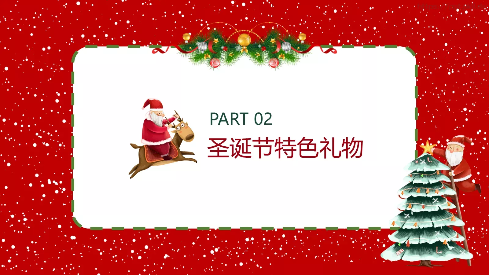 圣诞节PPT模板 第 8 页预览图