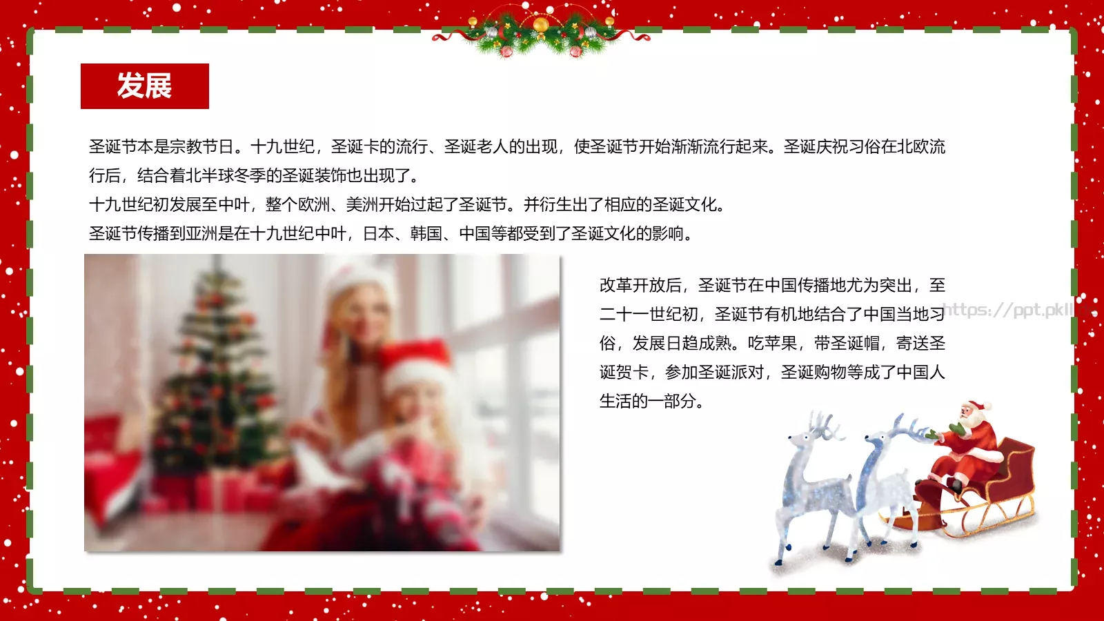 圣诞节PPT模板 第 7 页预览图