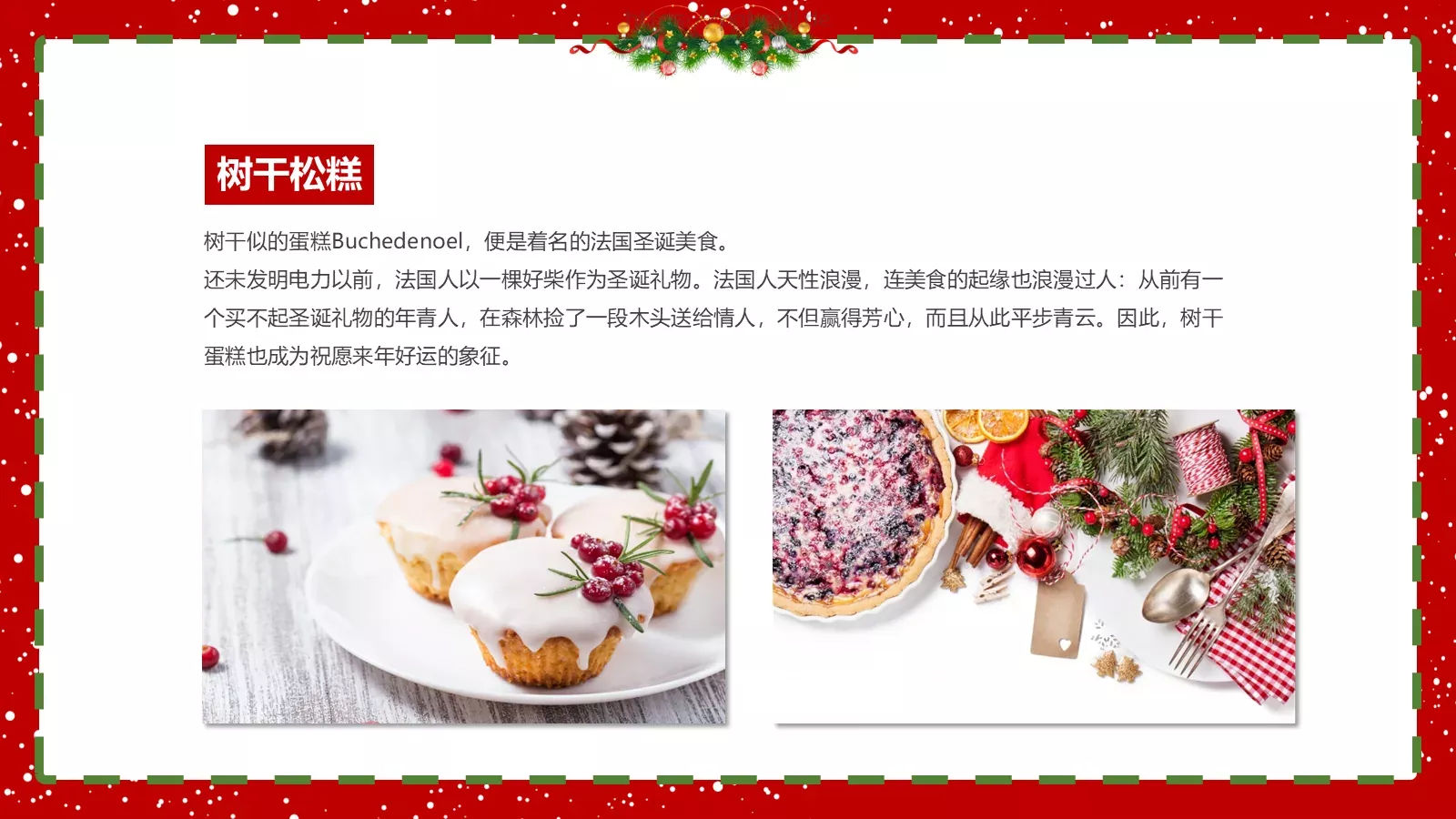圣诞节PPT模板 第 19 页预览图