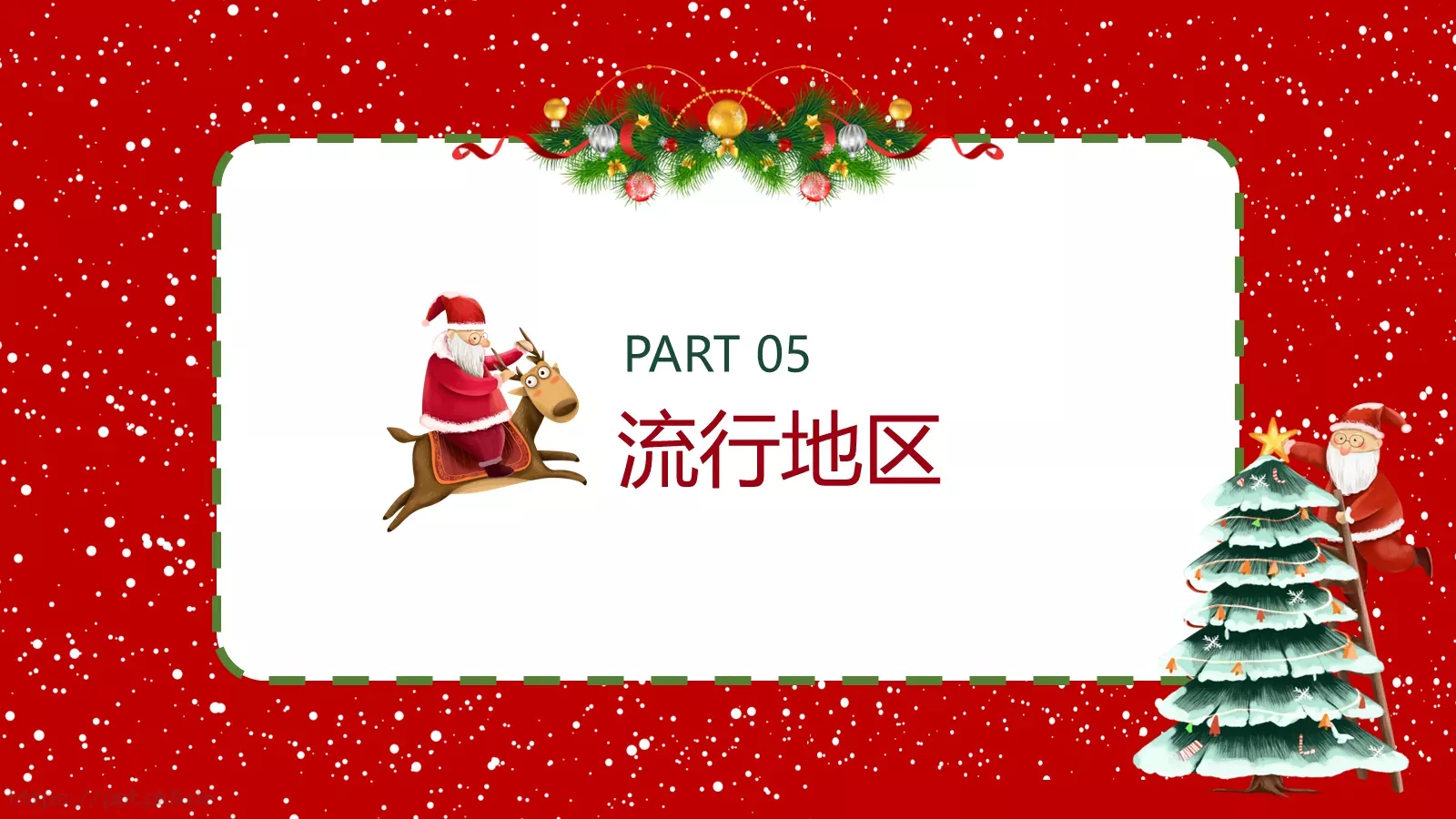 圣诞节PPT模板 第 23 页预览图